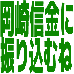 :okazakisinkin: